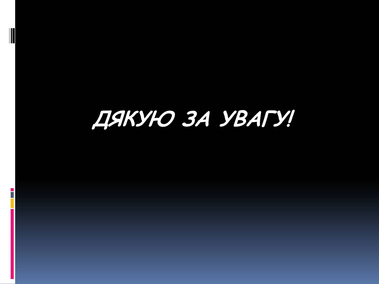 Презентація на тему «Іван Карпенко-Карий» (варіант 2) - Слайд #16