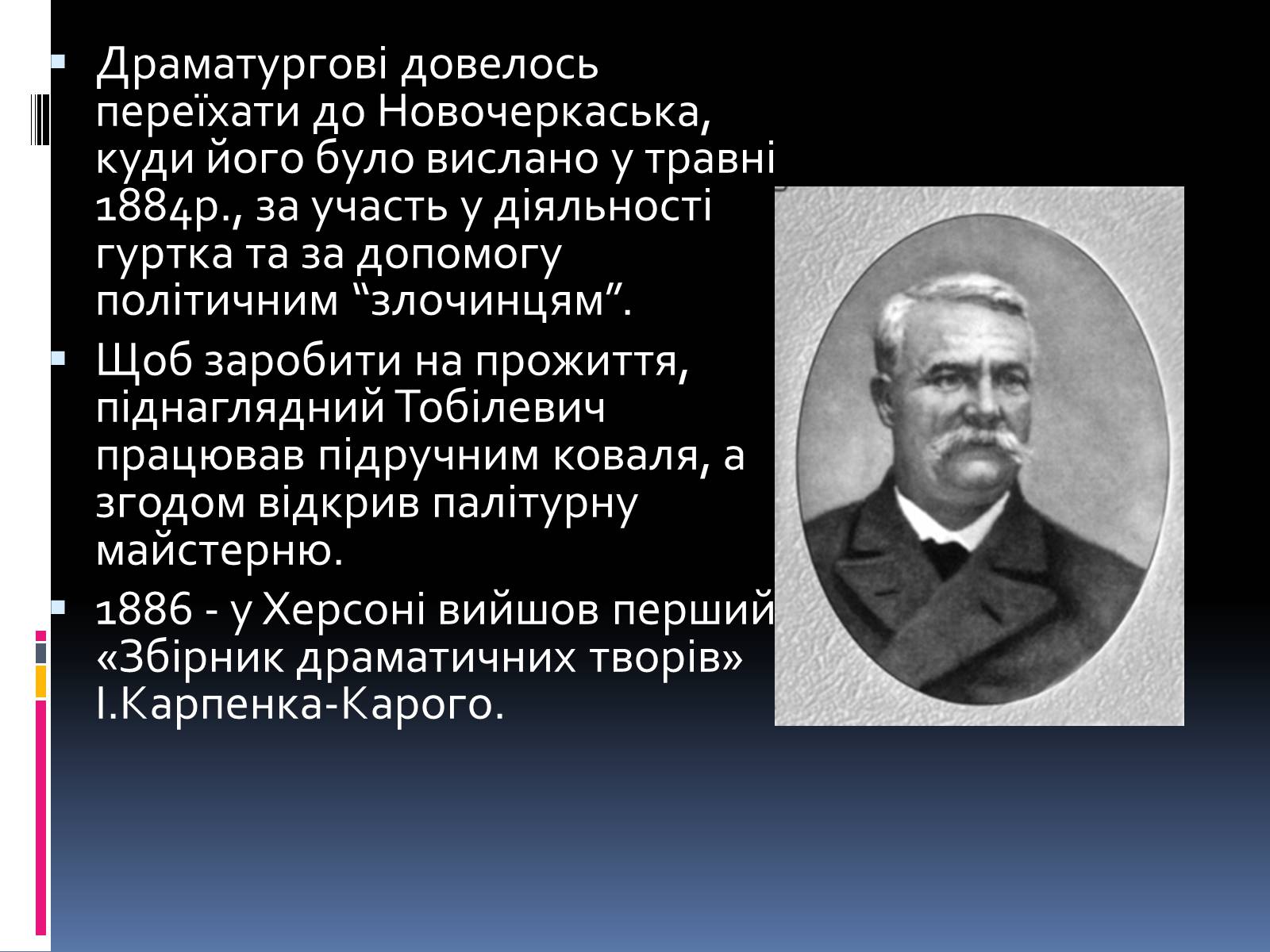 Презентація на тему «Іван Карпенко-Карий» (варіант 2) - Слайд #5