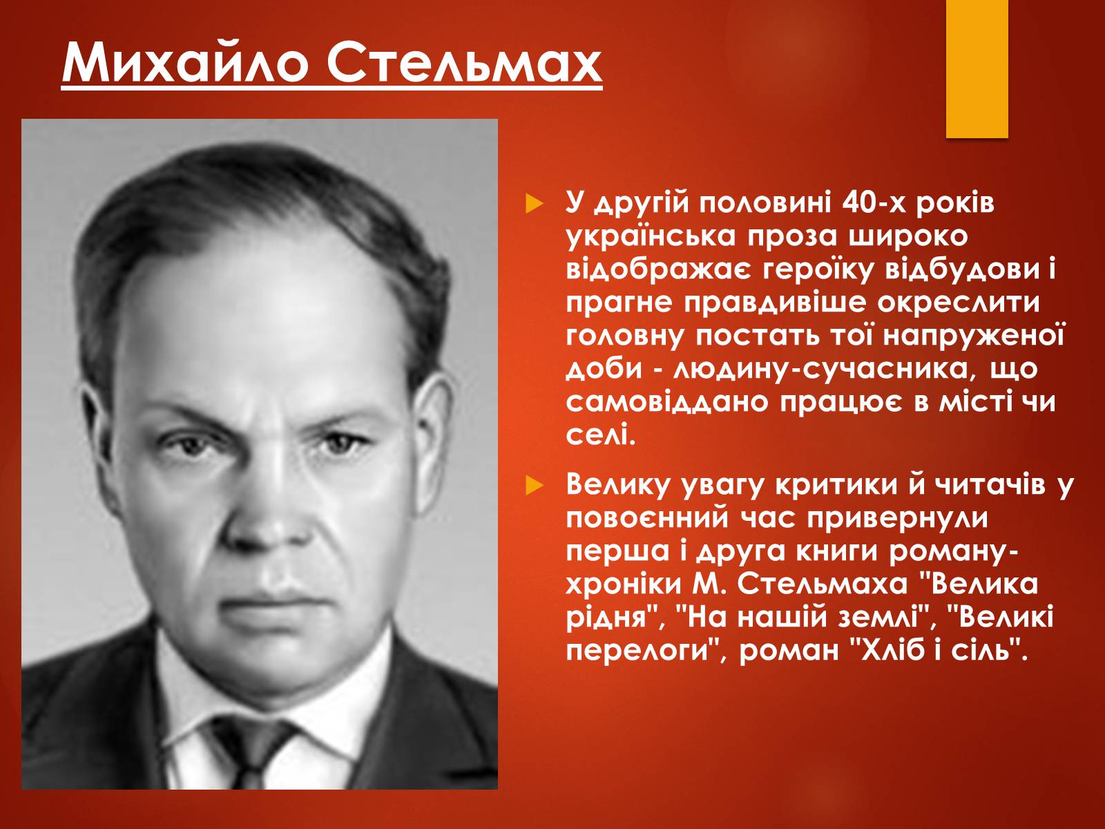 Презентація на тему «Українська література кінця 40-х початку 50-х років» - Слайд #8