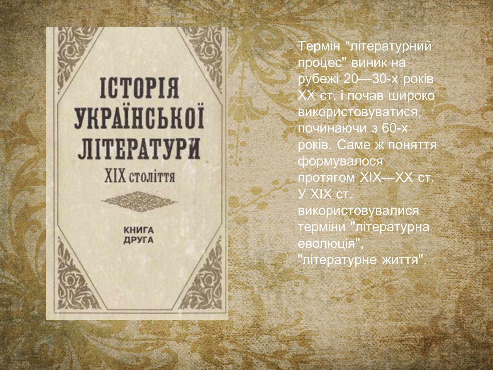 Презентація на тему «Літературний процес 70-х — 90-х років XIX століття» - Слайд #3