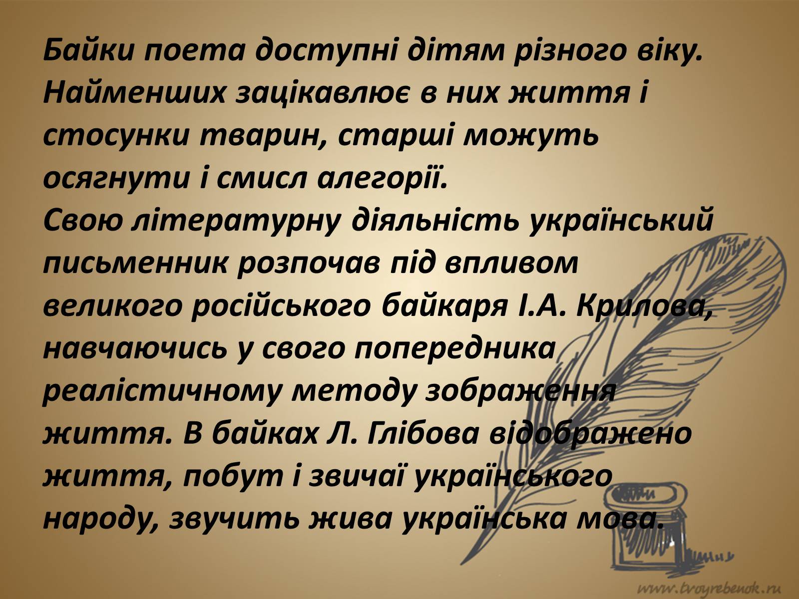 Презентація на тему «Леонід Глібов» (варіант 1) - Слайд #11