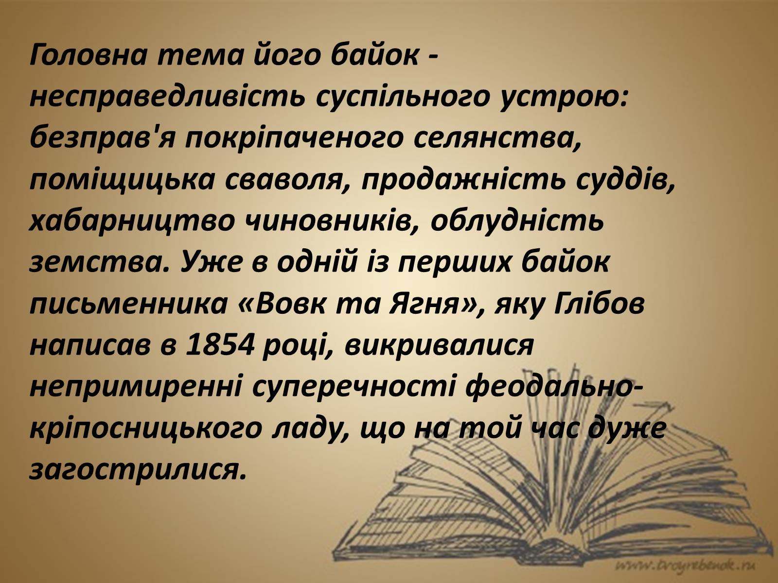 Презентація на тему «Леонід Глібов» (варіант 1) - Слайд #12