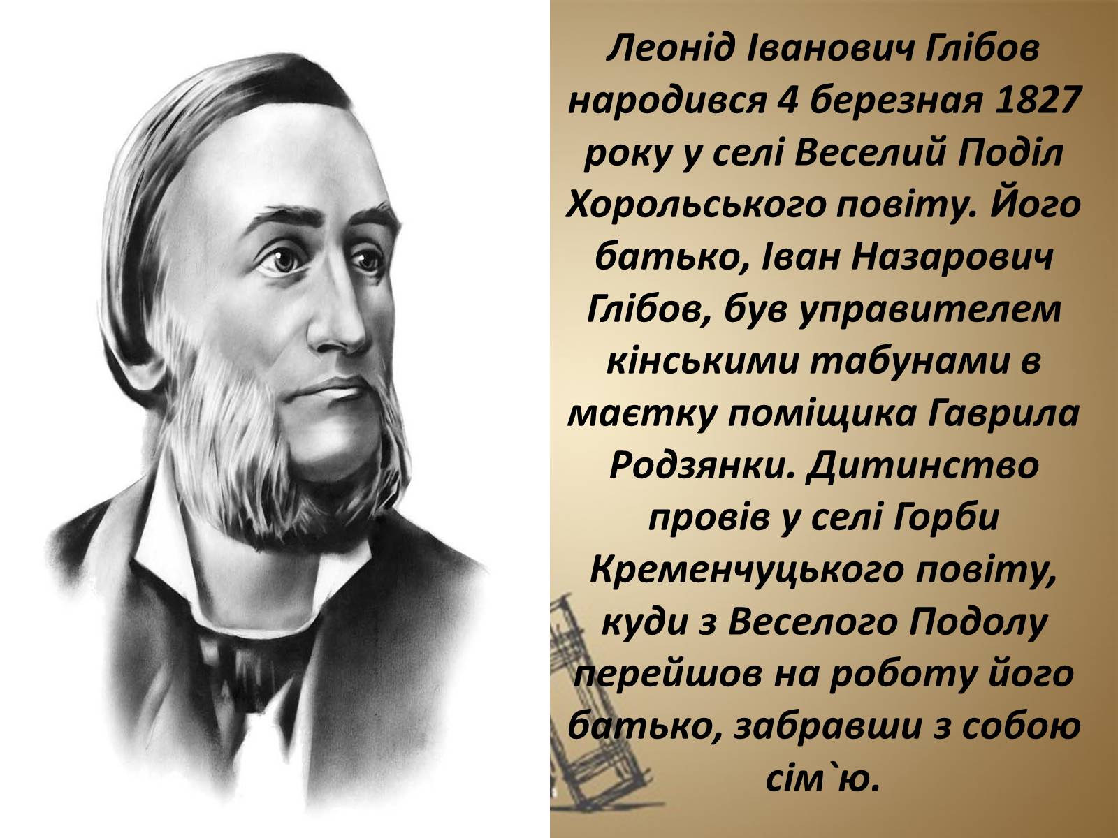 Презентація на тему «Леонід Глібов» (варіант 1) - Слайд #3