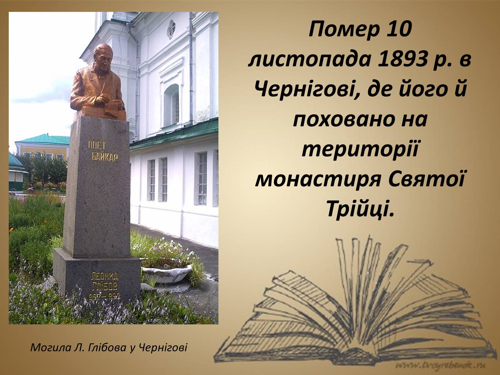 Презентація на тему «Леонід Глібов» (варіант 1) - Слайд #7