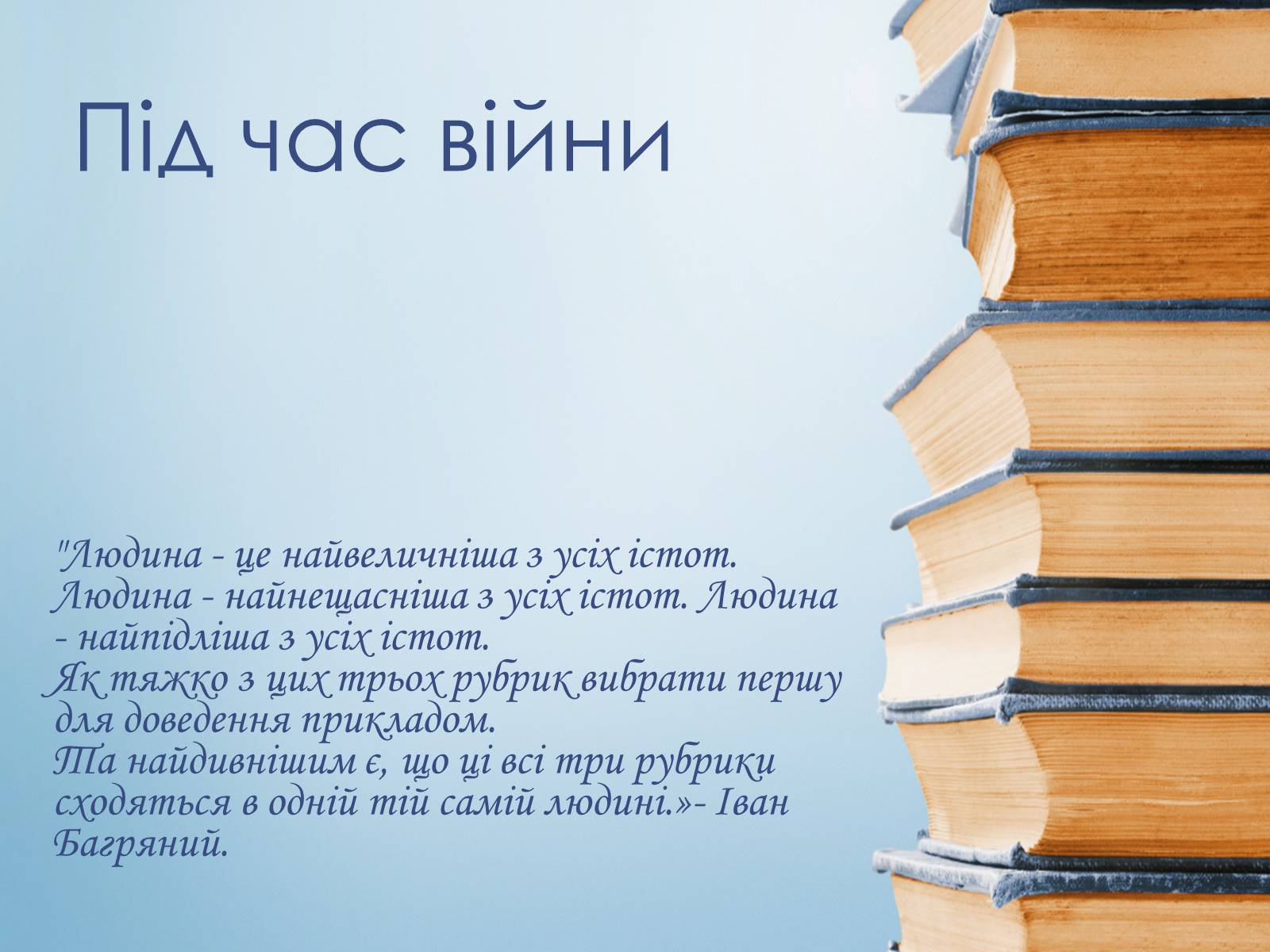 Презентація на тему «Іван Багряний» (варіант 8) - Слайд #16