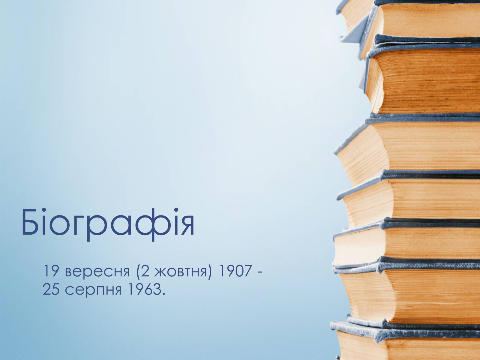 Презентація на тему «Іван Багряний» (варіант 8) - Слайд #2