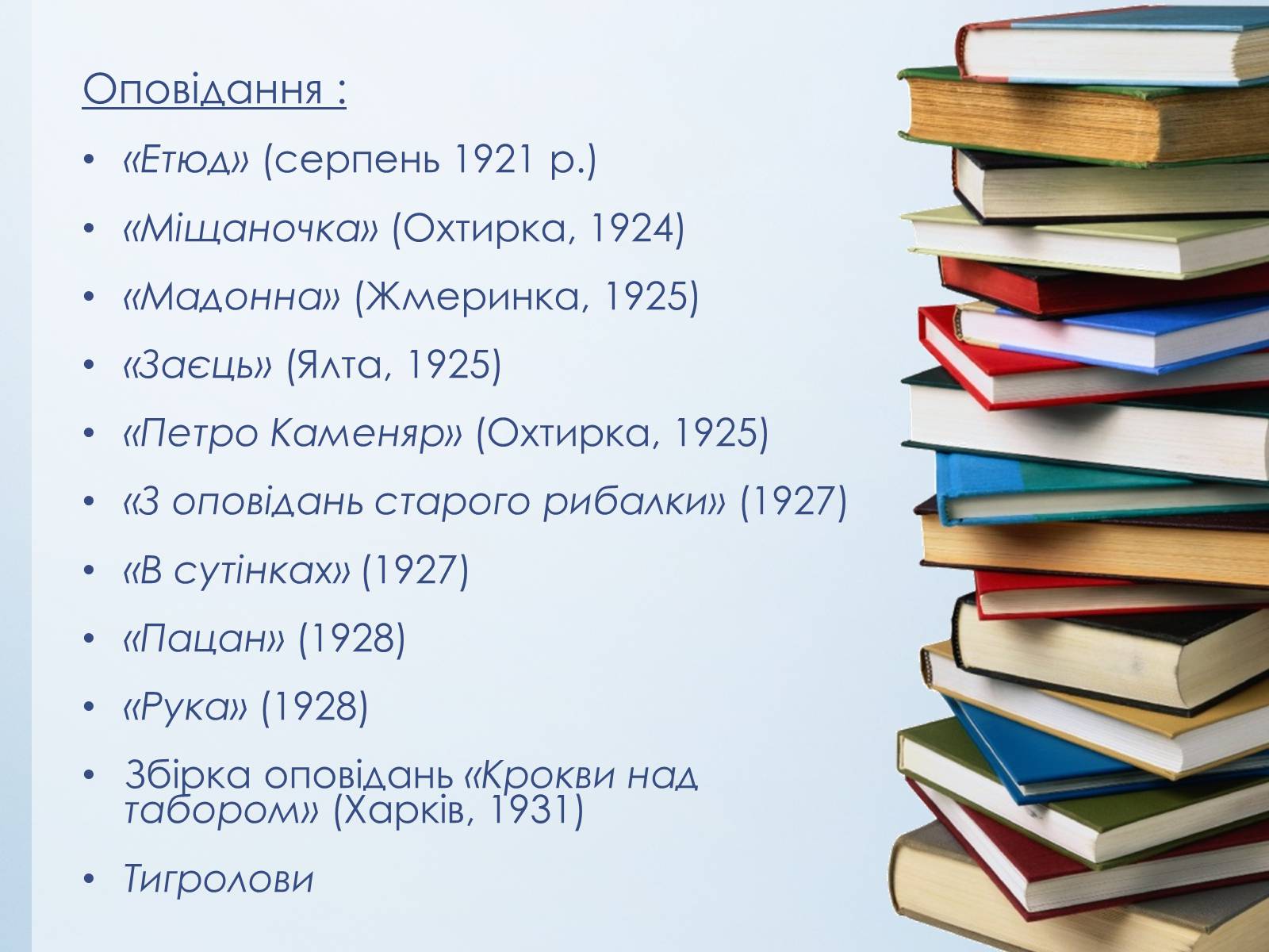 Презентація на тему «Іван Багряний» (варіант 8) - Слайд #35