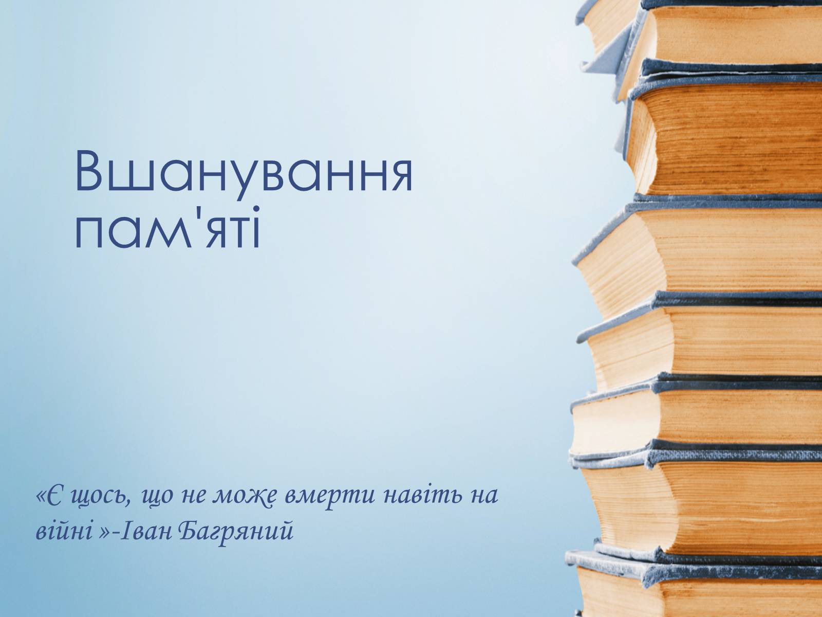 Презентація на тему «Іван Багряний» (варіант 8) - Слайд #40