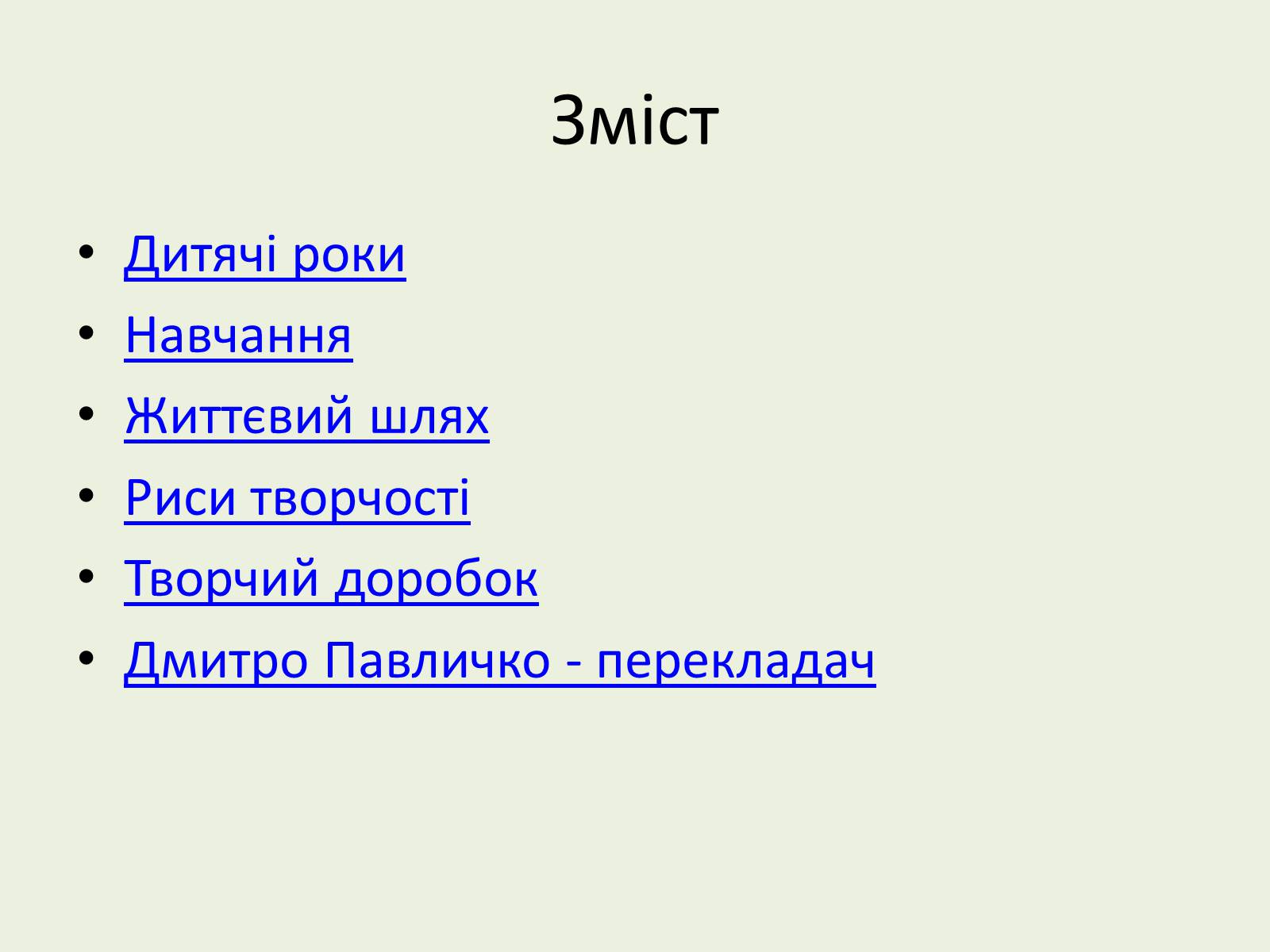 Презентація на тему «Дмитро Васильович Павличко» (варіант 5) - Слайд #2