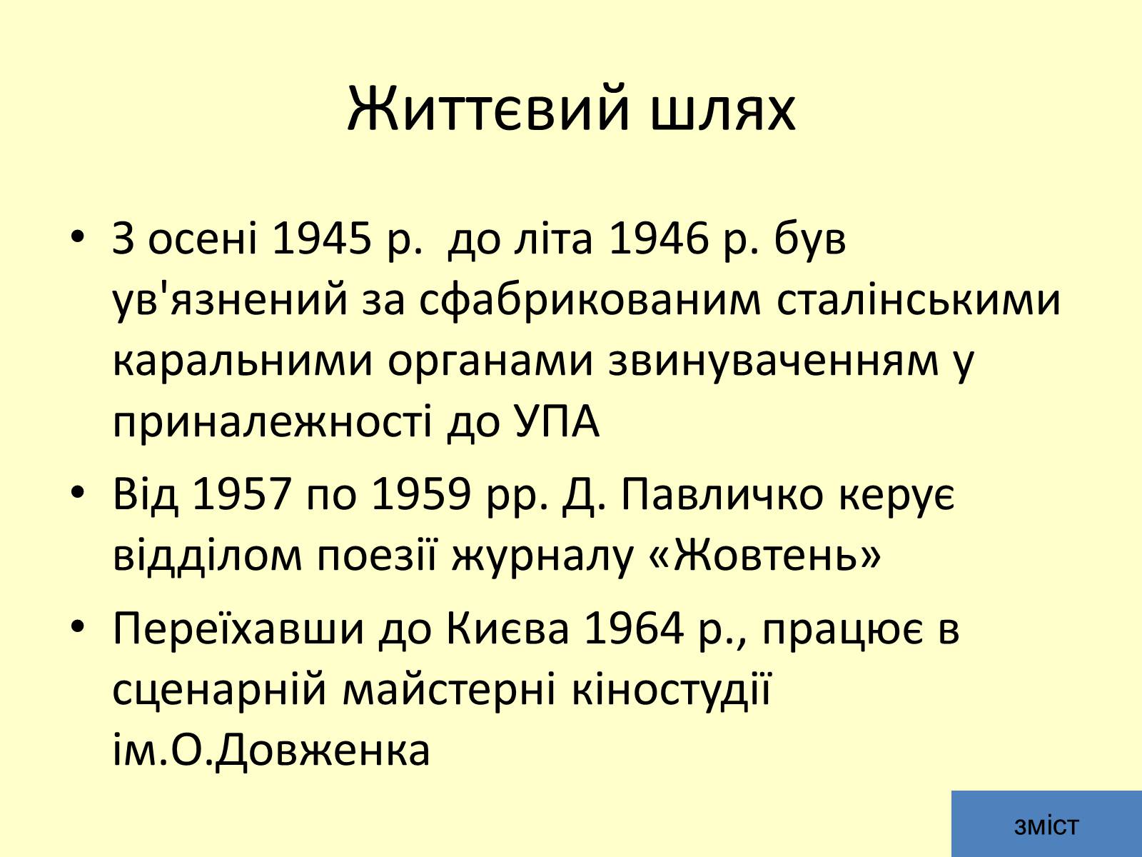 Презентація на тему «Дмитро Васильович Павличко» (варіант 5) - Слайд #6