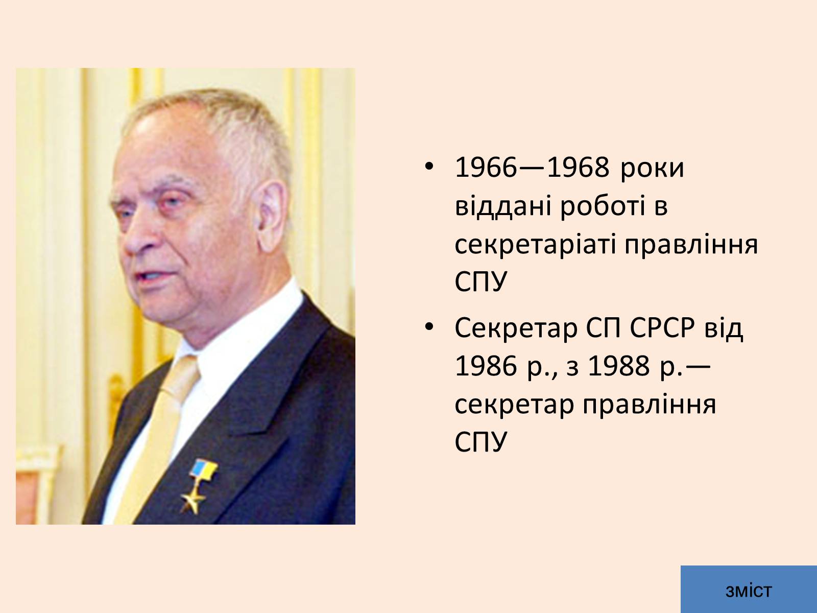 Презентація на тему «Дмитро Васильович Павличко» (варіант 5) - Слайд #7