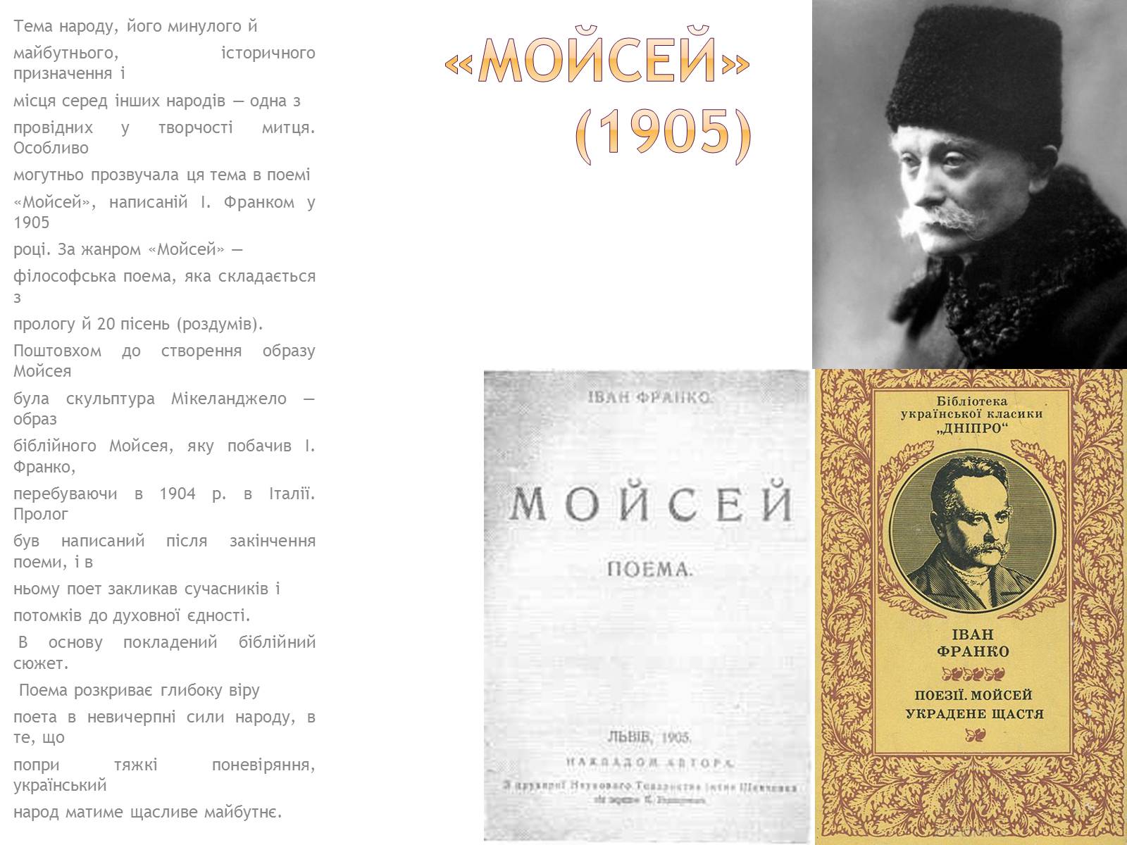 Презентація на тему «Іван Франко» (варіант 11) - Слайд #18