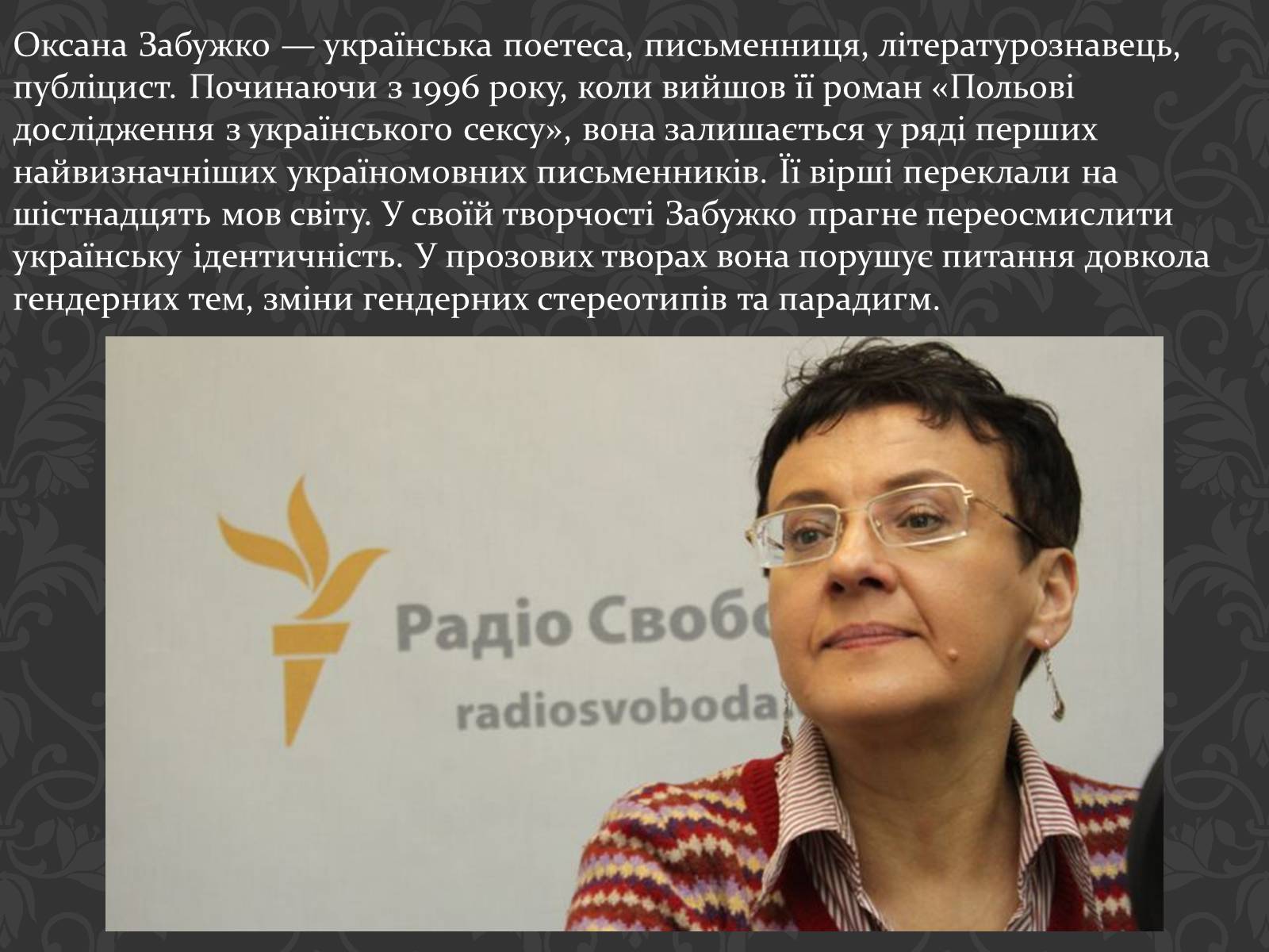 Презентація на тему «Сучасні українські письменники» - Слайд #16