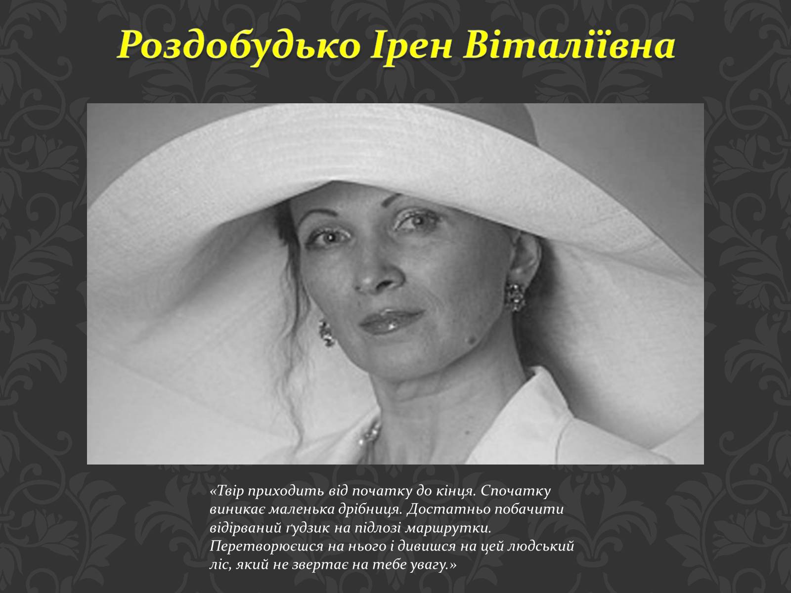 Презентація на тему «Сучасні українські письменники» - Слайд #18