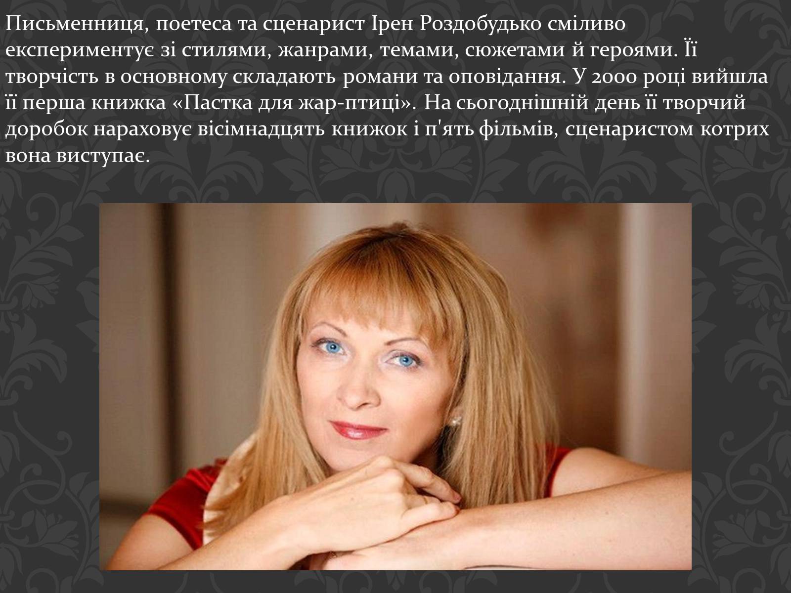 Презентація на тему «Сучасні українські письменники» - Слайд #19