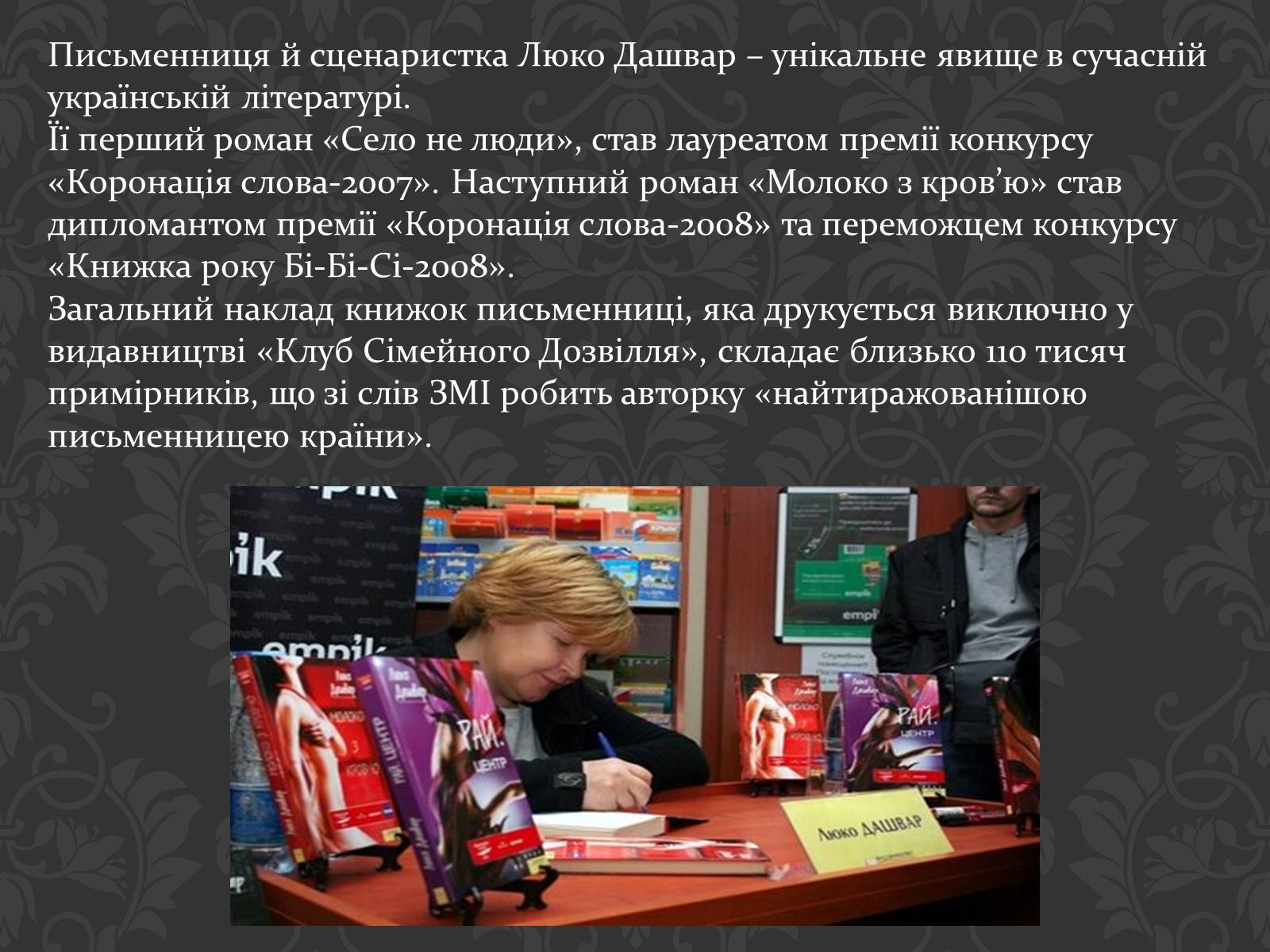 Презентація на тему «Сучасні українські письменники» - Слайд #37