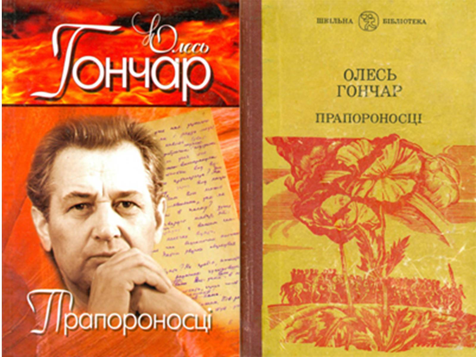 Презентація на тему «Олесь Гончар» (варіант 2) - Слайд #10