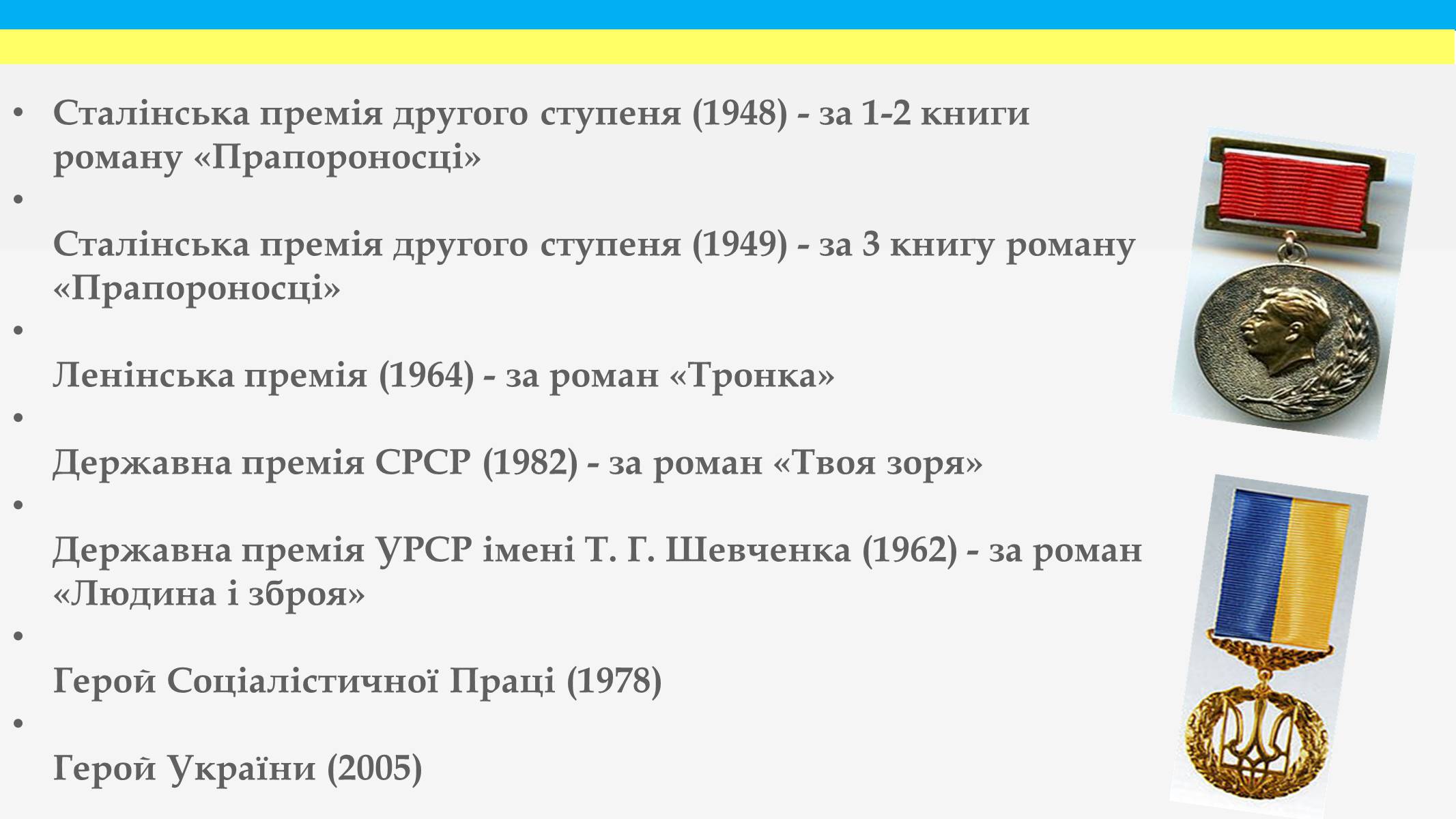 Презентація на тему «Олесь Гончар» (варіант 1) - Слайд #8