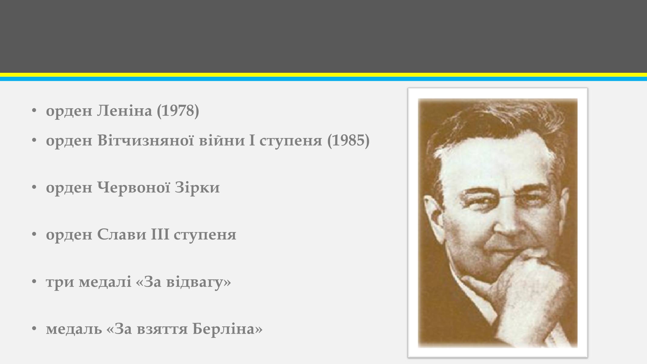 Презентація на тему «Олесь Гончар» (варіант 1) - Слайд #9