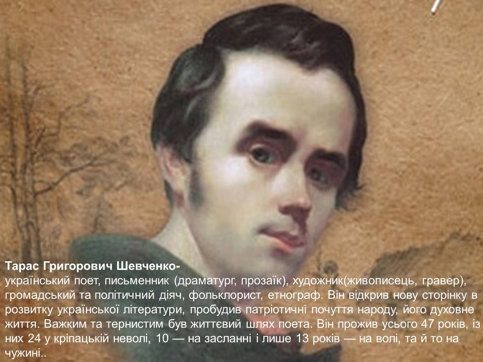 Презентація на тему «Тарас Шевченко» (варіант 26) - Слайд #2