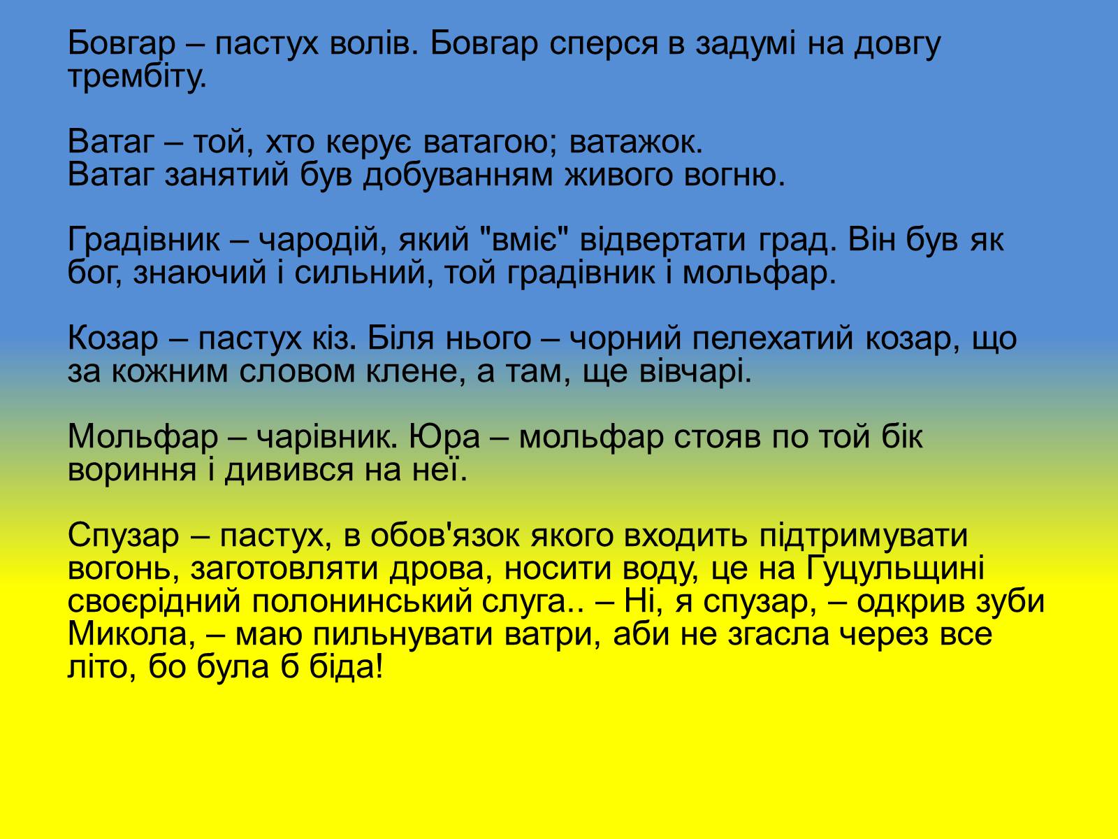 Презентація на тему «Діалектизми у творі “Тіні забутих предків”» - Слайд #12