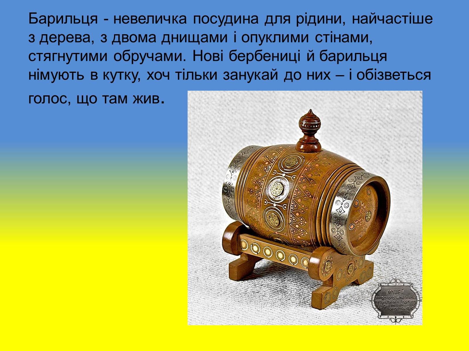 Презентація на тему «Діалектизми у творі “Тіні забутих предків”» - Слайд #16