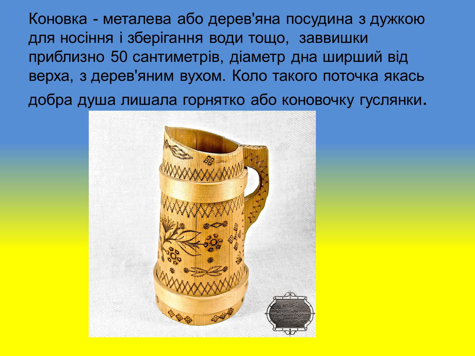 Презентація на тему «Діалектизми у творі “Тіні забутих предків”» - Слайд #17