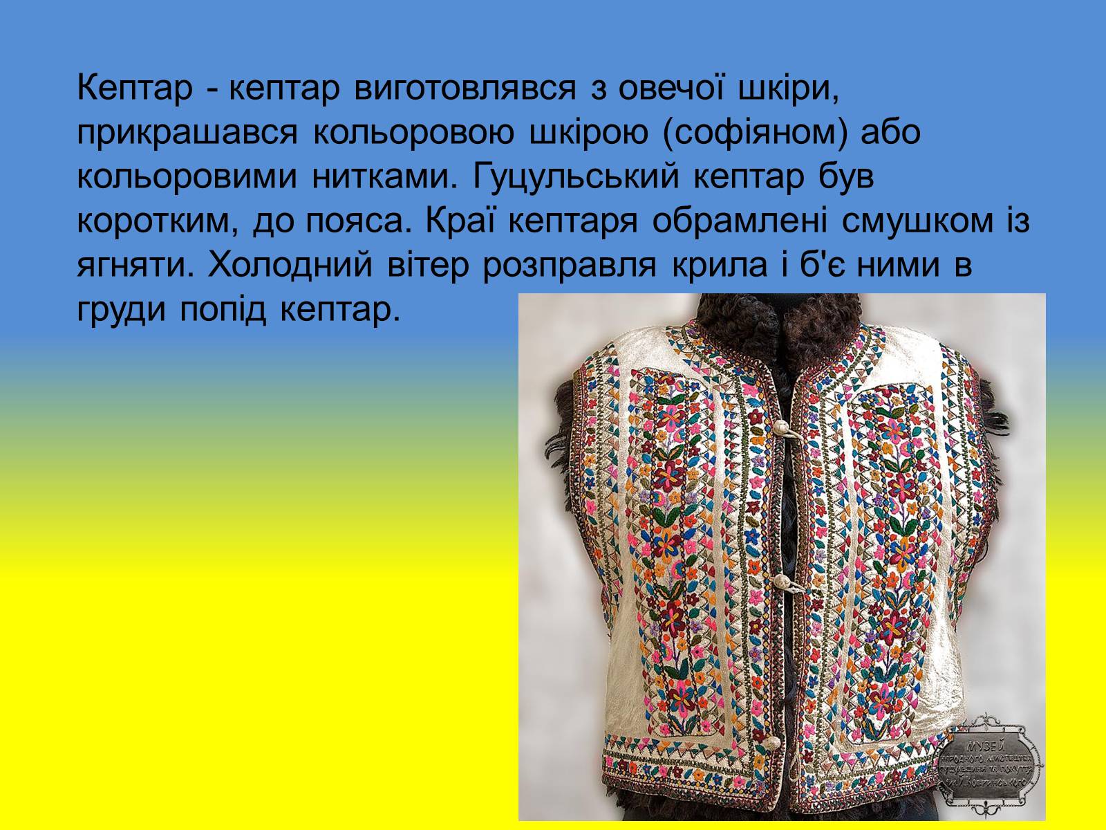 Презентація на тему «Діалектизми у творі “Тіні забутих предків”» - Слайд #4