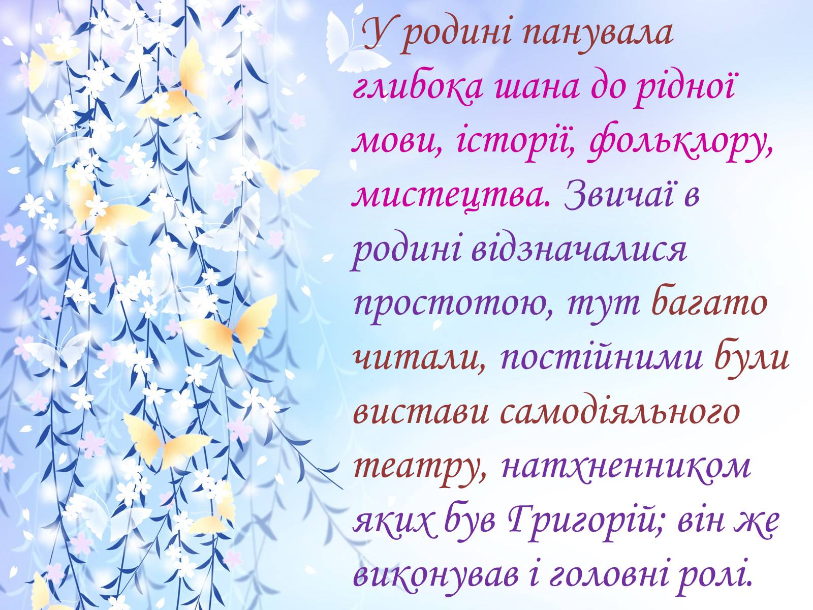 Презентація на тему «Григорій Квітка-Основ&#8217;яненко» (варіант 1) - Слайд #10