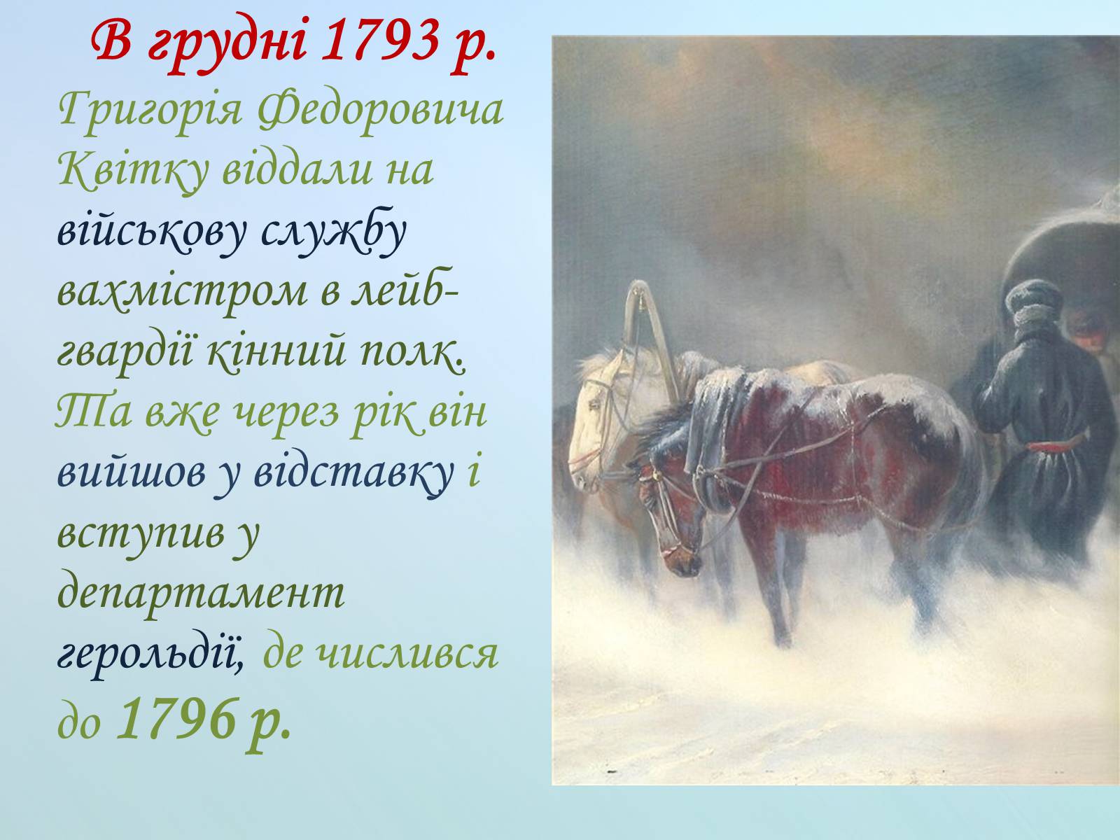 Презентація на тему «Григорій Квітка-Основ&#8217;яненко» (варіант 1) - Слайд #18