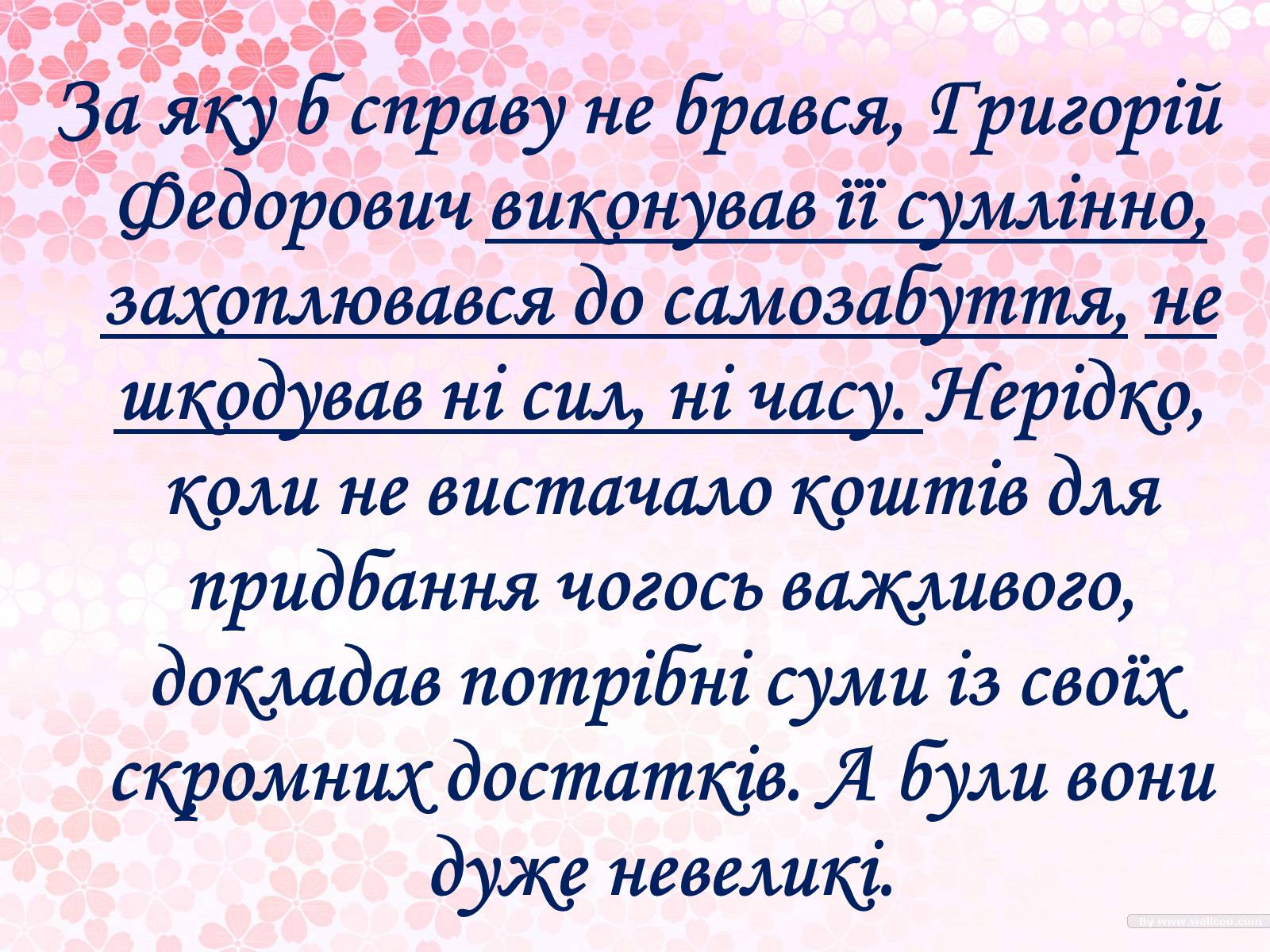 Презентація на тему «Григорій Квітка-Основ&#8217;яненко» (варіант 1) - Слайд #30