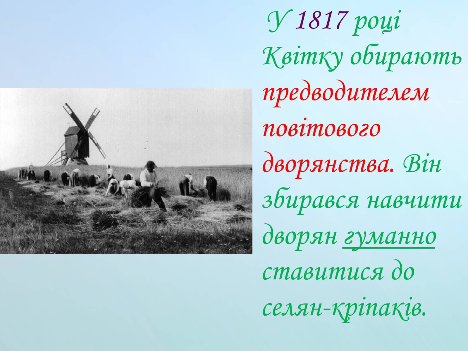 Презентація на тему «Григорій Квітка-Основ&#8217;яненко» (варіант 1) - Слайд #32