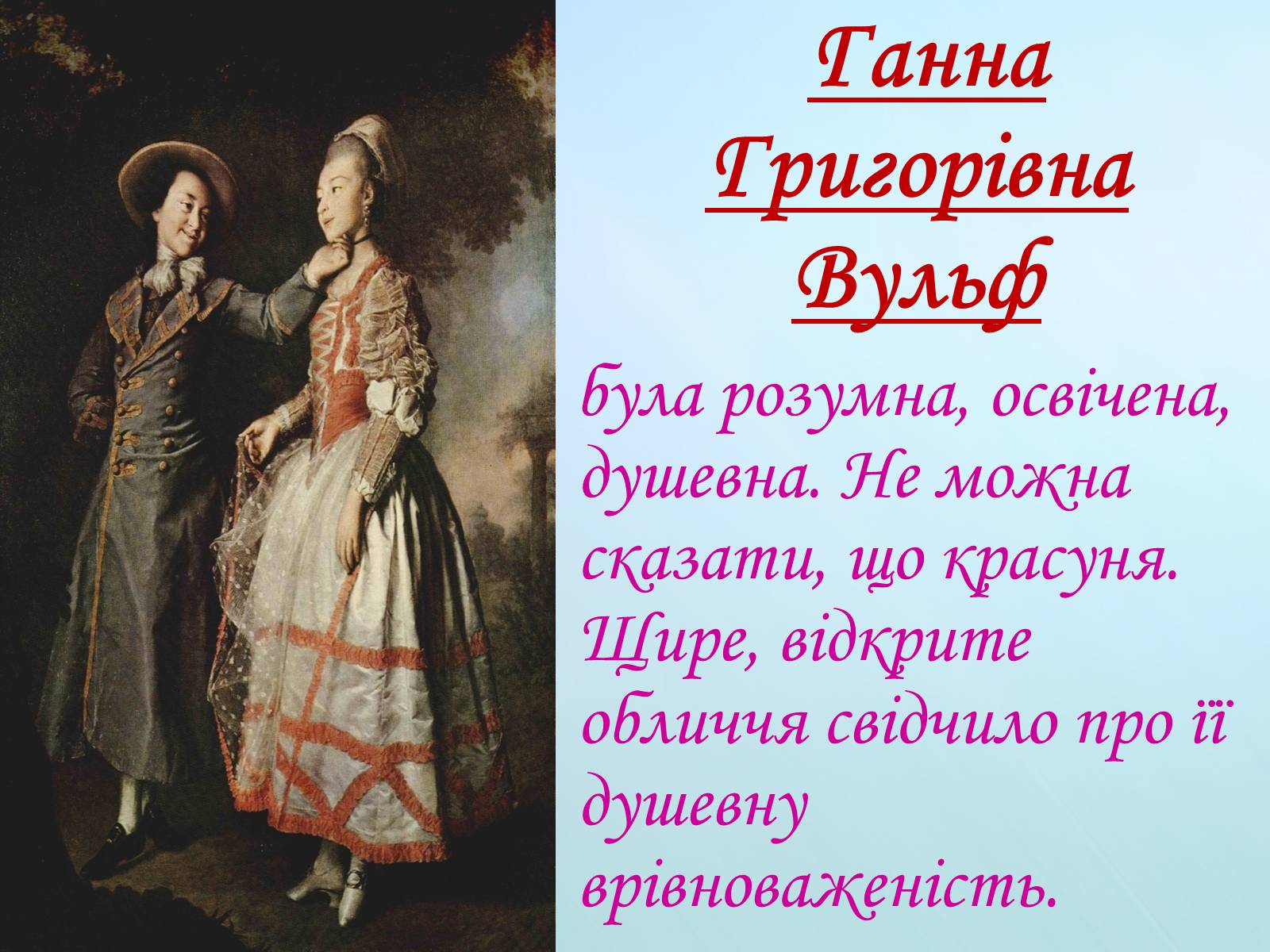 Презентація на тему «Григорій Квітка-Основ&#8217;яненко» (варіант 1) - Слайд #35