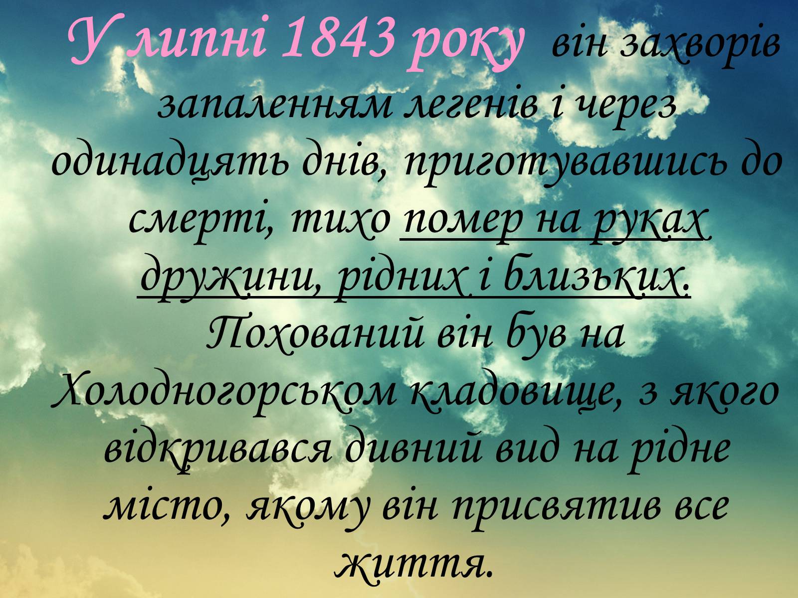 Презентація на тему «Григорій Квітка-Основ&#8217;яненко» (варіант 1) - Слайд #56