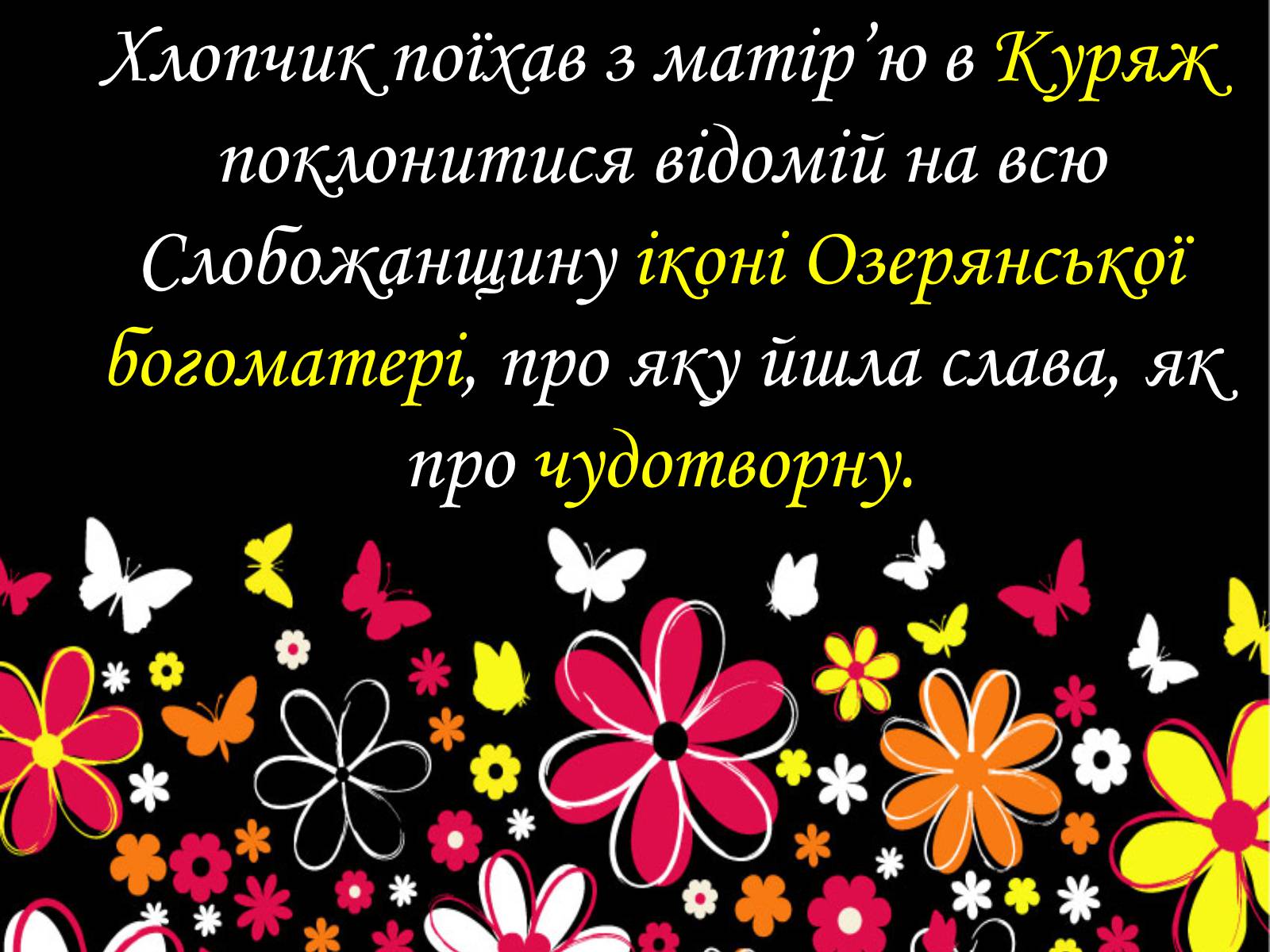 Презентація на тему «Григорій Квітка-Основ&#8217;яненко» (варіант 1) - Слайд #7