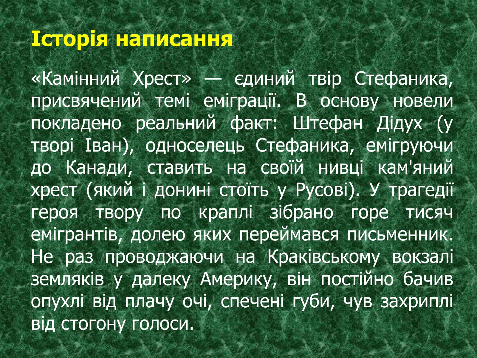 Презентація на тему «Камінний хрест як символ трагічної долі селянина-бідняка» - Слайд #10