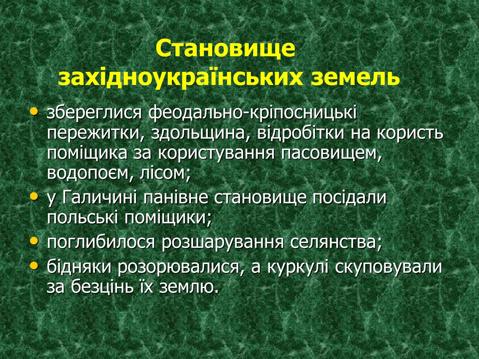 Презентація на тему «Камінний хрест як символ трагічної долі селянина-бідняка» - Слайд #11