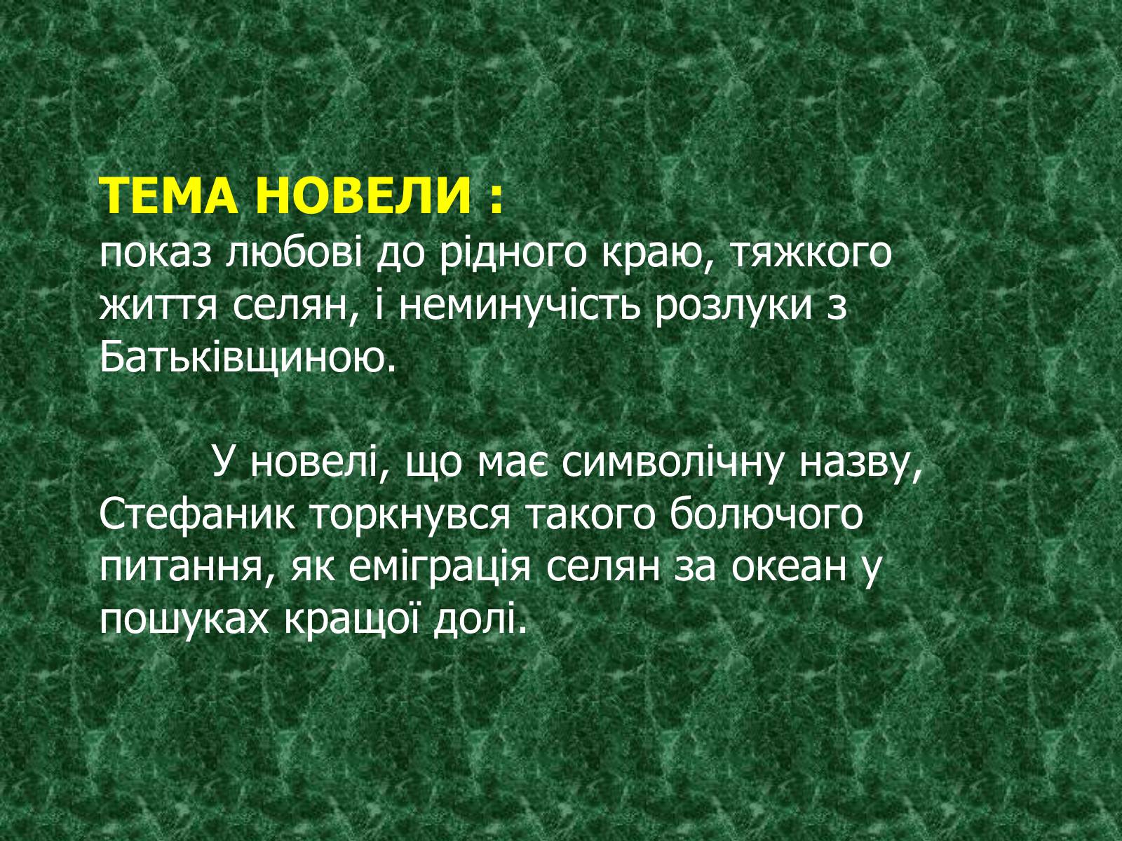 Презентація на тему «Камінний хрест як символ трагічної долі селянина-бідняка» - Слайд #14