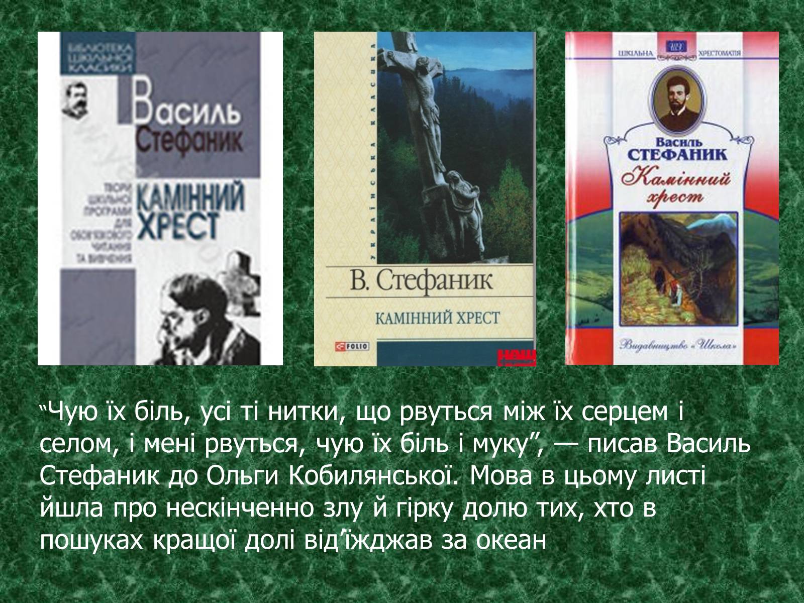 Презентація на тему «Камінний хрест як символ трагічної долі селянина-бідняка» - Слайд #15