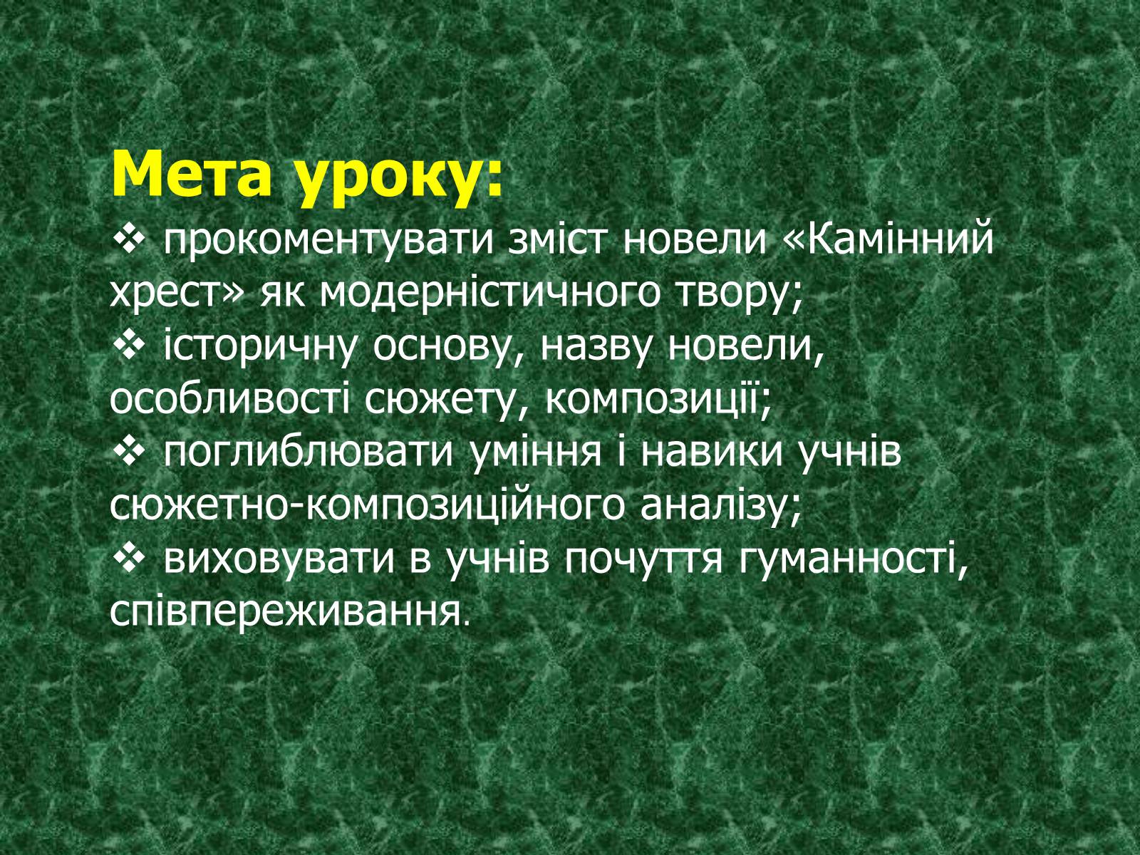 Презентація на тему «Камінний хрест як символ трагічної долі селянина-бідняка» - Слайд #2