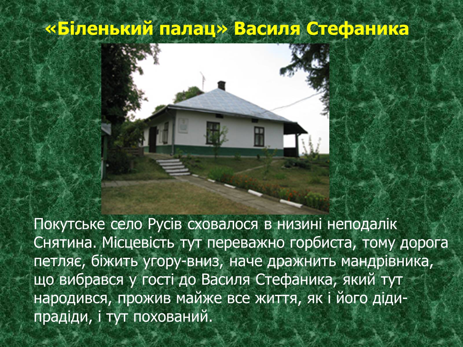 Презентація на тему «Камінний хрест як символ трагічної долі селянина-бідняка» - Слайд #7