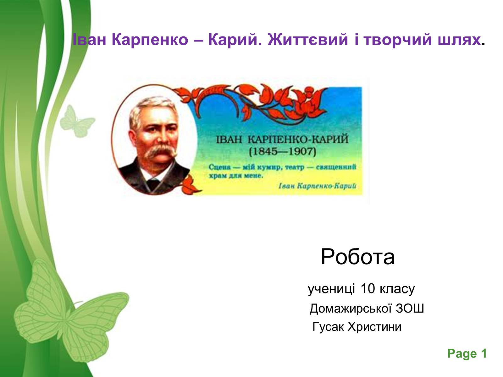 Презентація на тему «Іван Карпенко – Карий» - Слайд #1