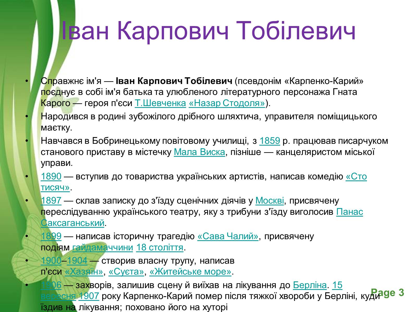 Презентація на тему «Іван Карпенко – Карий» - Слайд #3