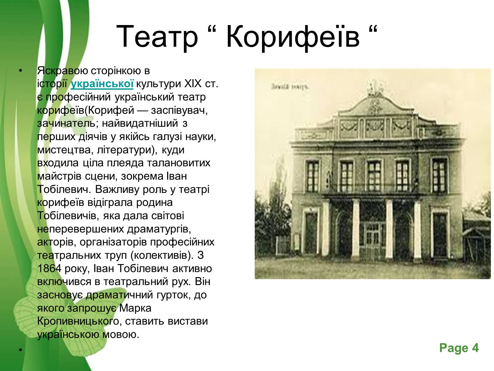 Презентація на тему «Іван Карпенко – Карий» - Слайд #4