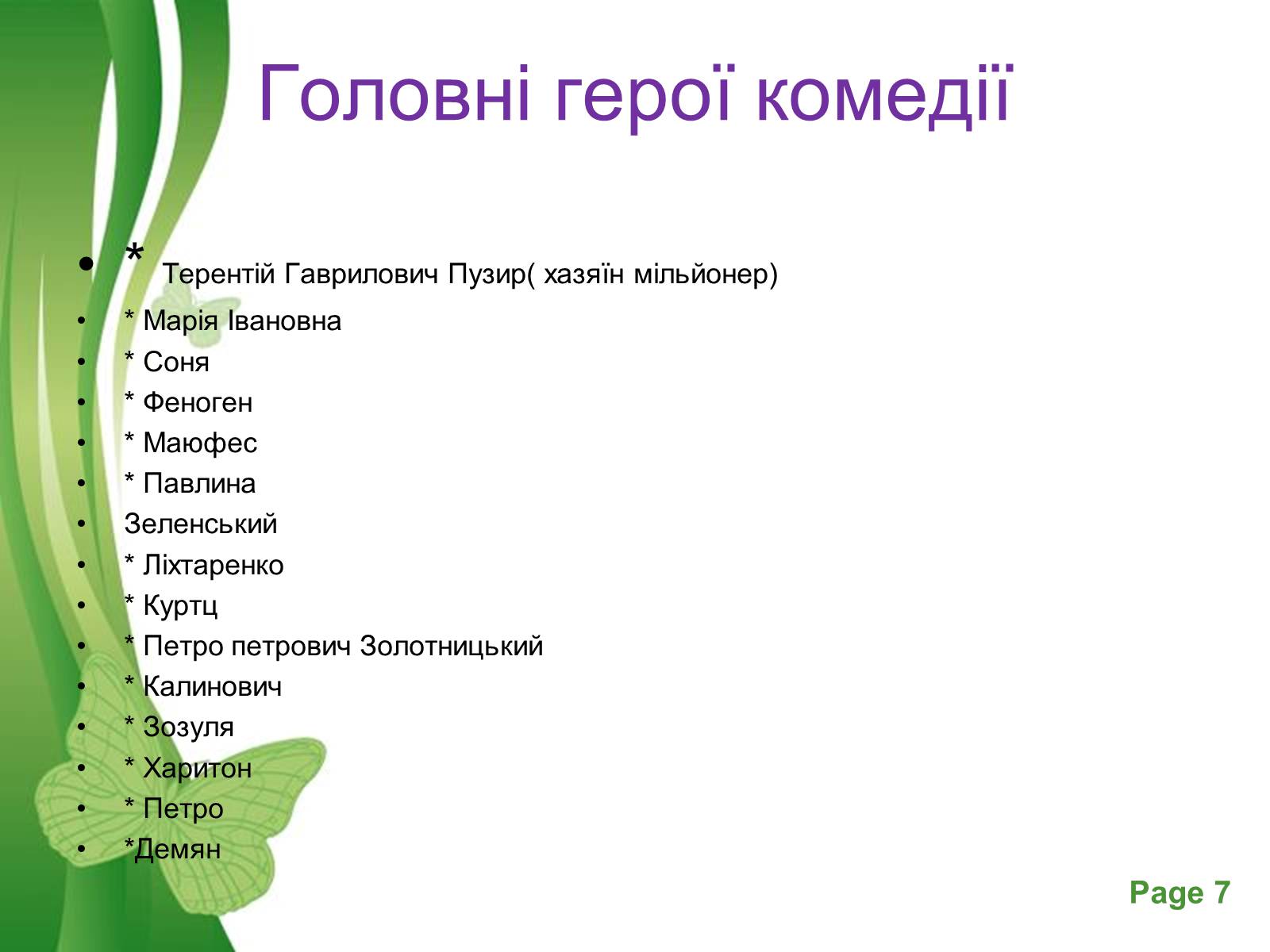 Презентація на тему «Іван Карпенко – Карий» - Слайд #7