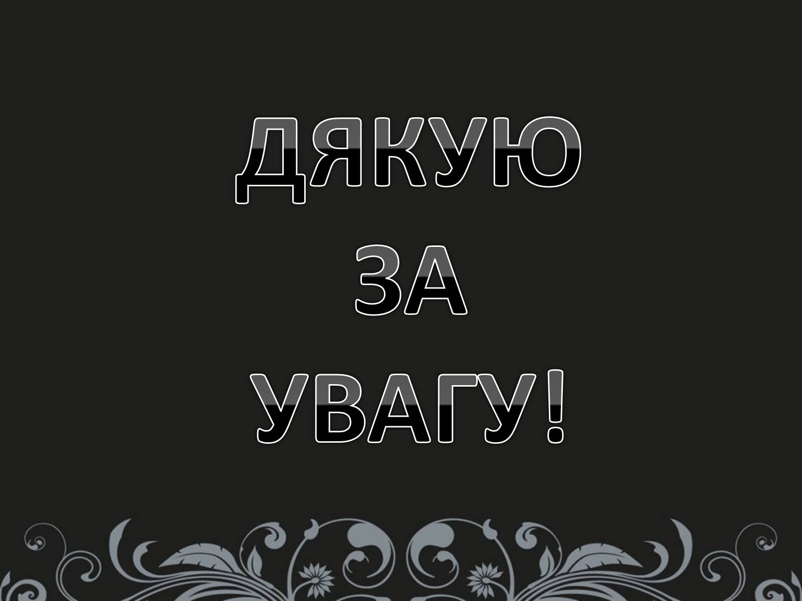 Презентація на тему «Нестор Літописець - батько української історії та словесності» - Слайд #19