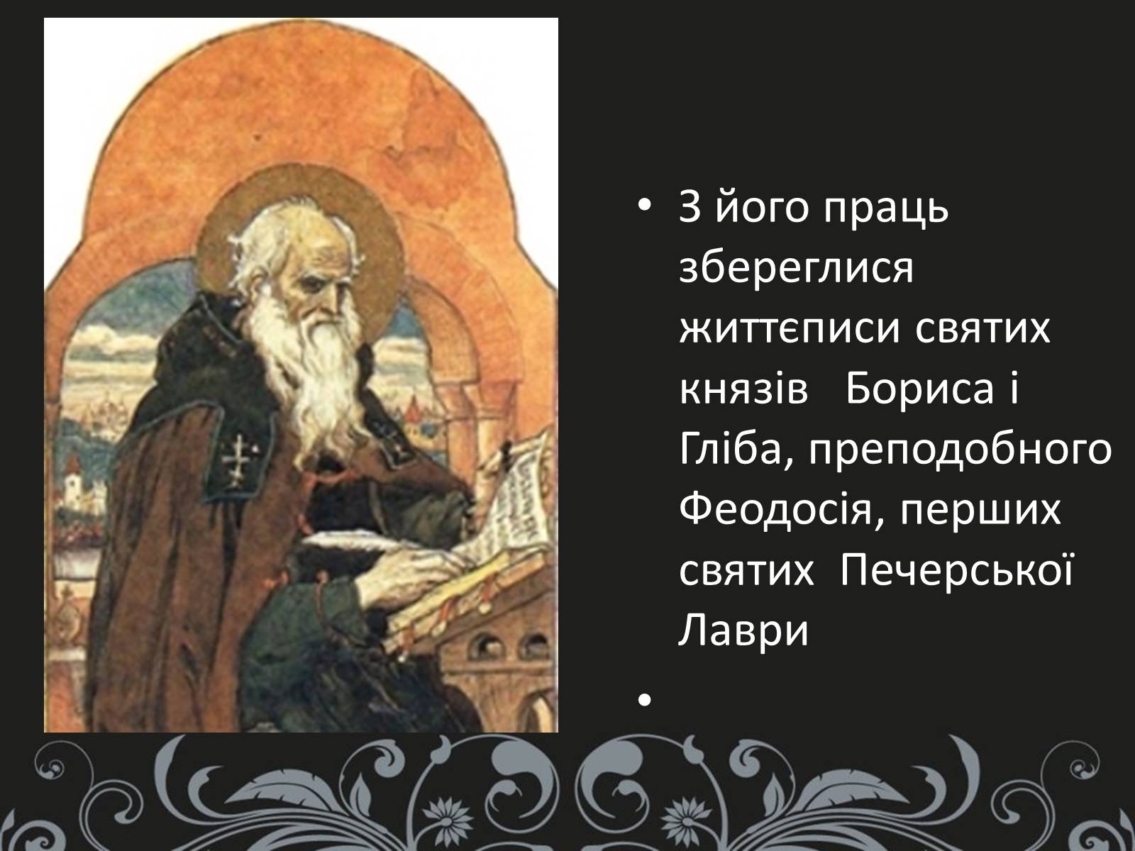 Презентація на тему «Нестор Літописець - батько української історії та словесності» - Слайд #8