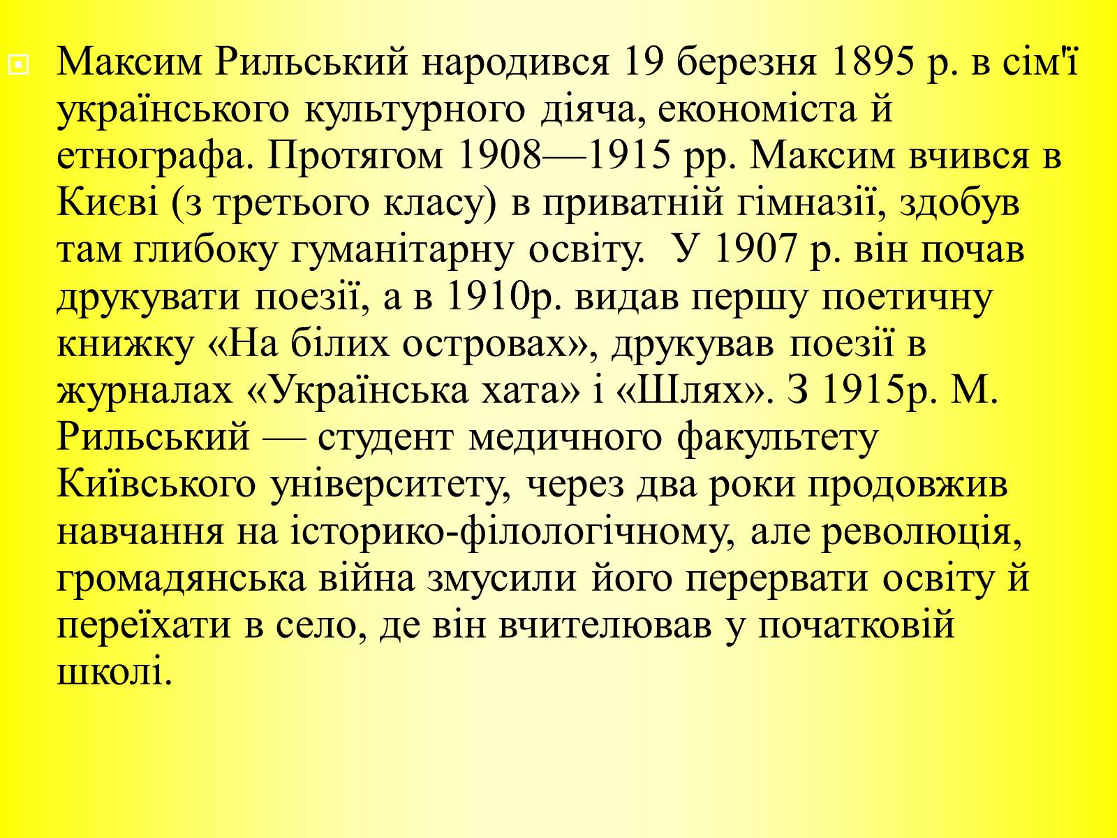 Презентація на тему «Максим Тадейович Рильський» - Слайд #3