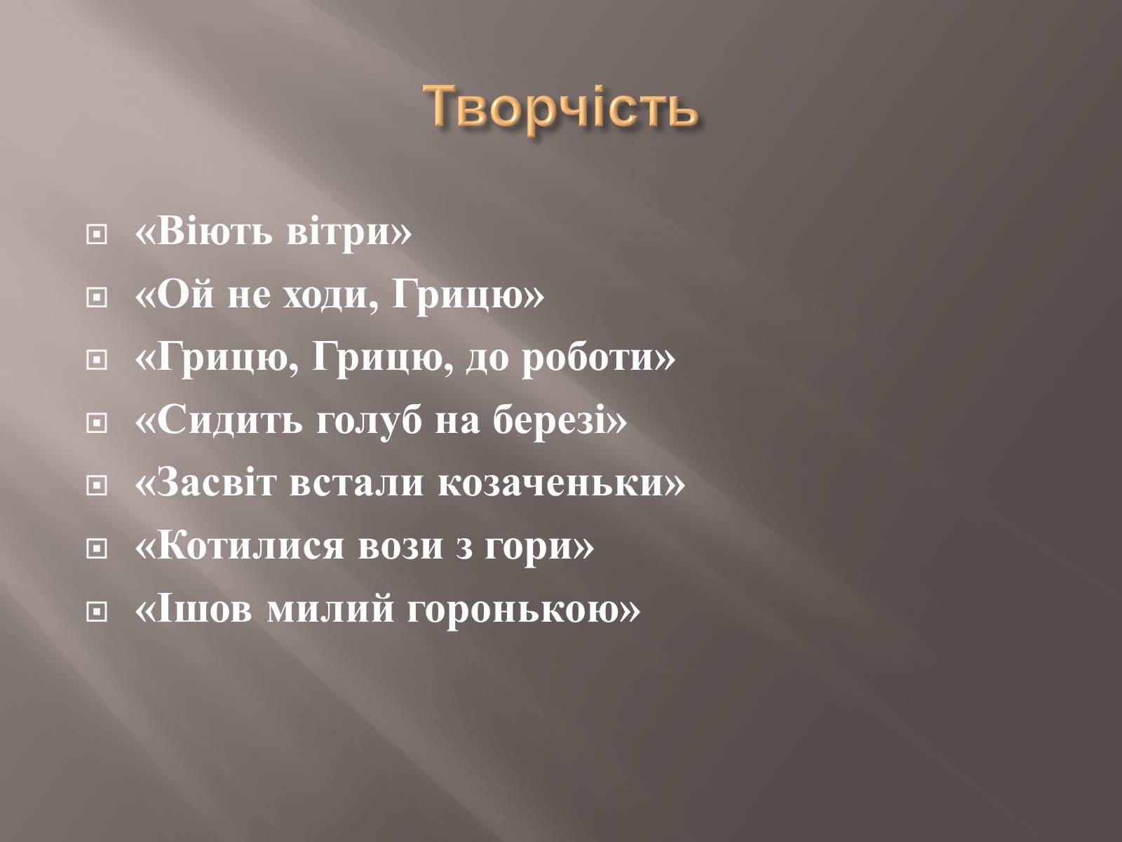 Презентація на тему «Маруся Чурай» (варіант 6) - Слайд #6