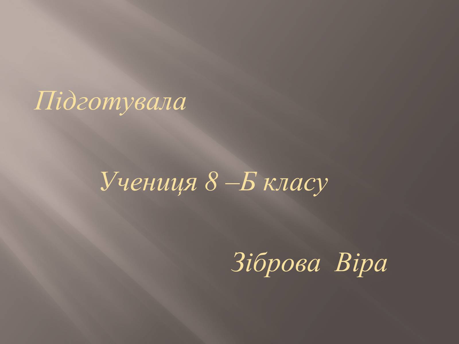 Презентація на тему «Маруся Чурай» (варіант 6) - Слайд #9